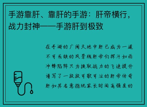 手游靠肝、靠肝的手游：肝帝横行，战力封神——手游肝到极致