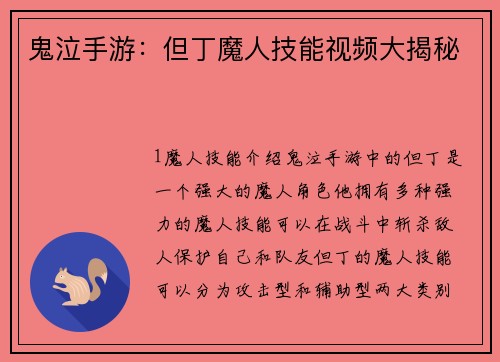 鬼泣手游：但丁魔人技能视频大揭秘
