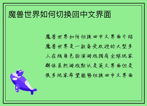 魔兽世界如何切换回中文界面