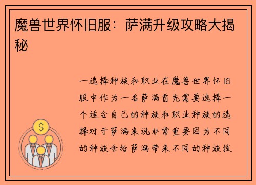 魔兽世界怀旧服：萨满升级攻略大揭秘