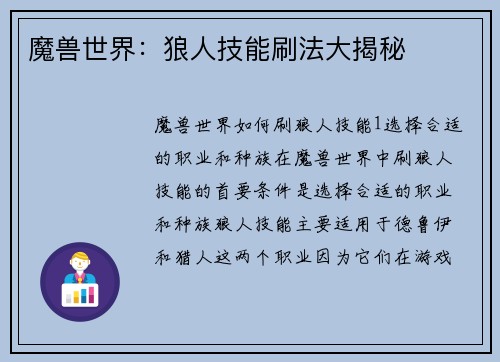 魔兽世界：狼人技能刷法大揭秘
