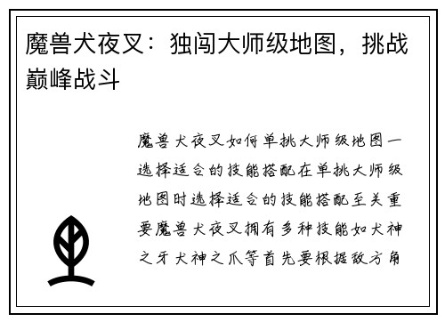 魔兽犬夜叉：独闯大师级地图，挑战巅峰战斗