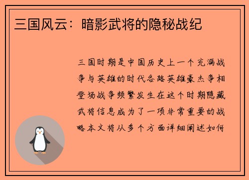 三国风云：暗影武将的隐秘战纪