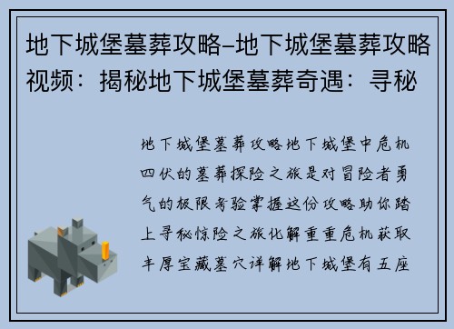 地下城堡墓葬攻略-地下城堡墓葬攻略视频：揭秘地下城堡墓葬奇遇：寻秘惊险之旅