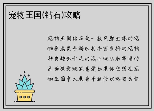 宠物王国(钻石)攻略
