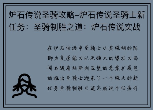 炉石传说圣骑攻略-炉石传说圣骑士新任务：圣骑制胜之道：炉石传说实战攻略
