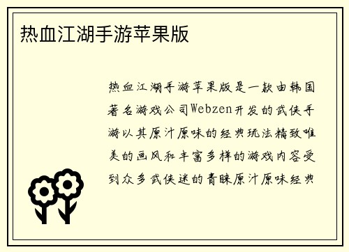 热血江湖手游苹果版