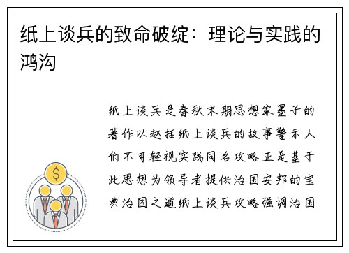 纸上谈兵的致命破绽：理论与实践的鸿沟