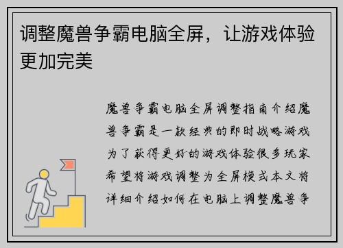 调整魔兽争霸电脑全屏，让游戏体验更加完美
