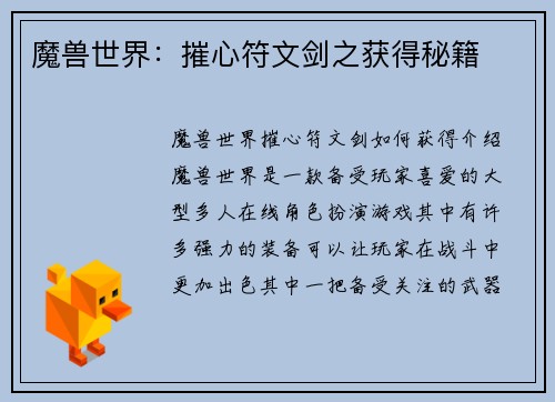 魔兽世界：摧心符文剑之获得秘籍