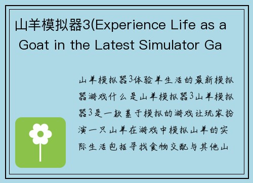 山羊模拟器3(Experience Life as a Goat in the Latest Simulator Game)