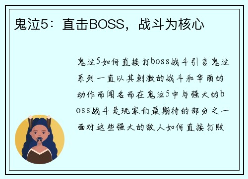 鬼泣5：直击BOSS，战斗为核心