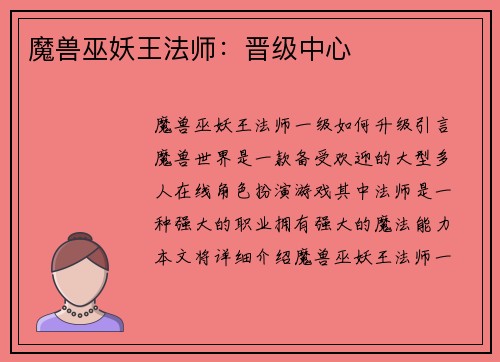 魔兽巫妖王法师：晋级中心